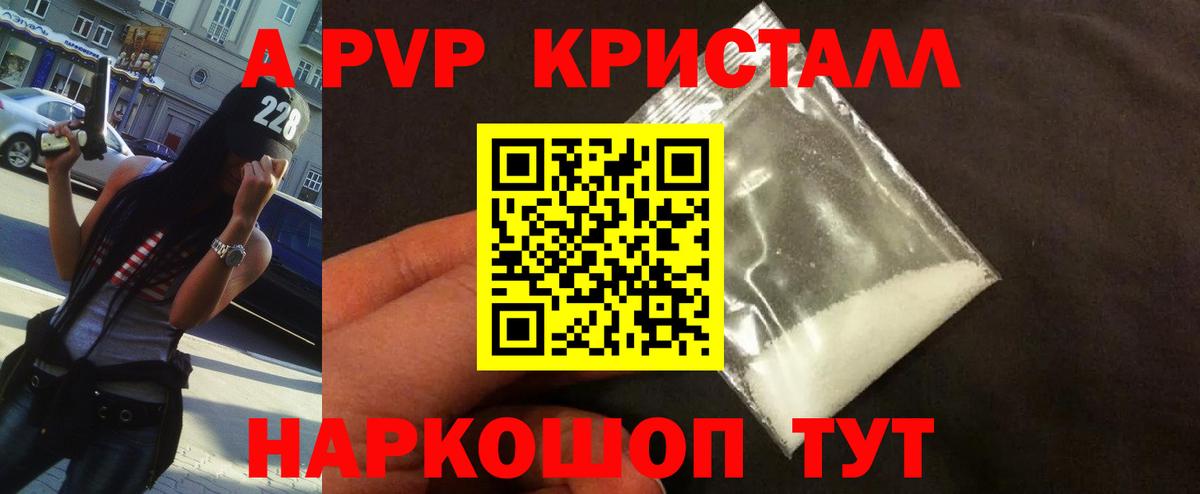 А ПВП кристаллы Лесосибирск