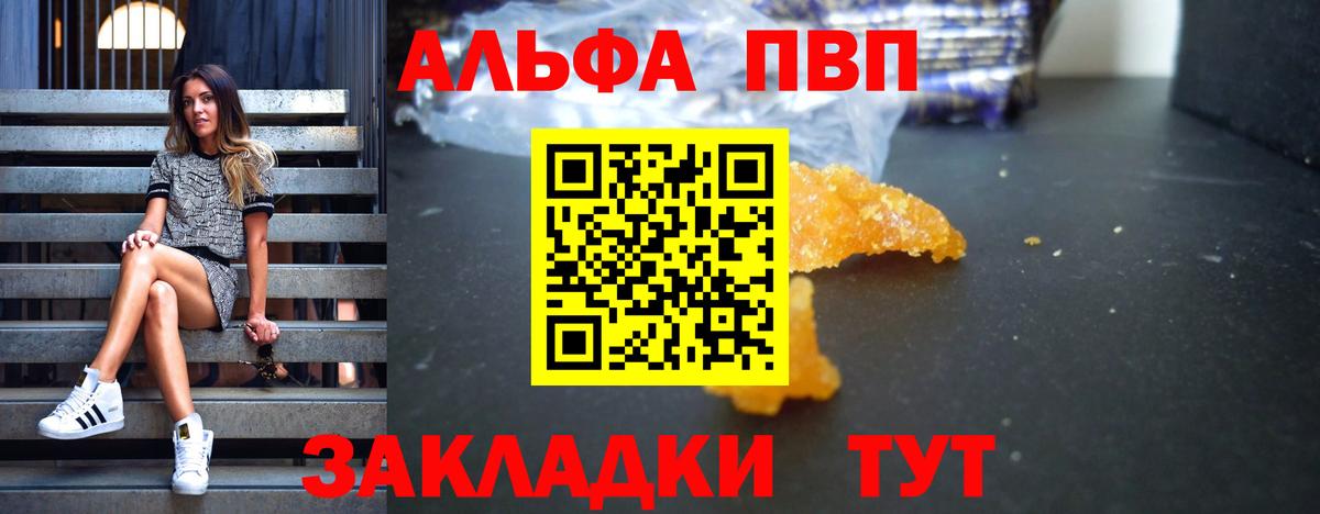 Лесосибирск  A PVP  Вход с VPN  A-PVP кристаллы  Alfa_PVP Соль 