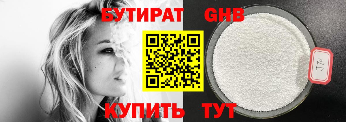 БУТИРАТ 1.4BDO Лесосибирск