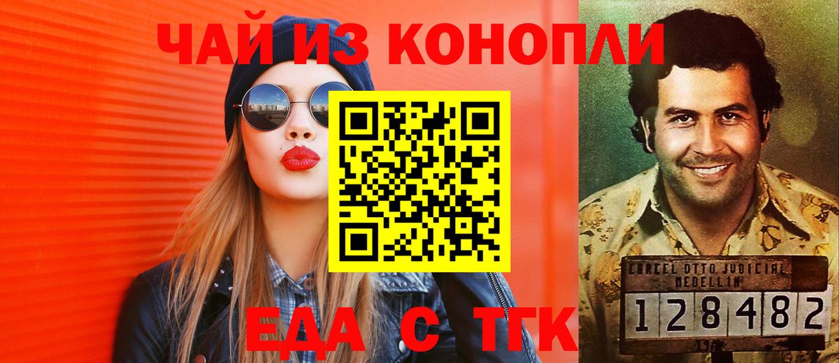 Еда ТГК конопля  Вход с VPN  Лесосибирск 