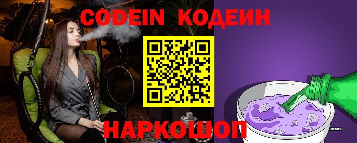 Лесосибирск  Кодеиновый сироп Lean напиток Lean (лин)  Codein напиток Lean (лин)  Вход с VPN 