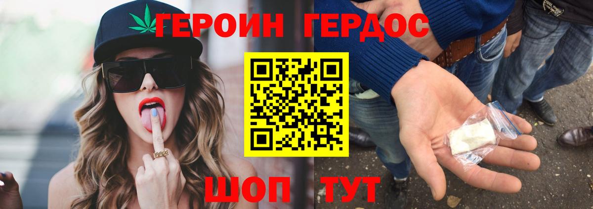 Героин Heroin Лесосибирск
