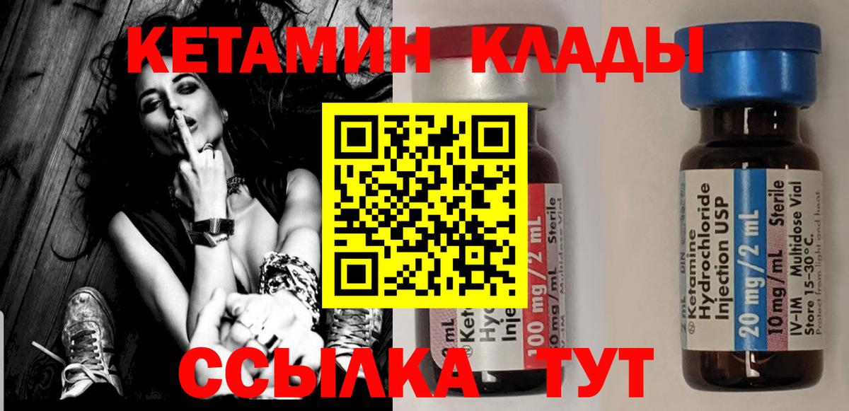Кетамин ketamine  Вход с VPN  Лесосибирск 