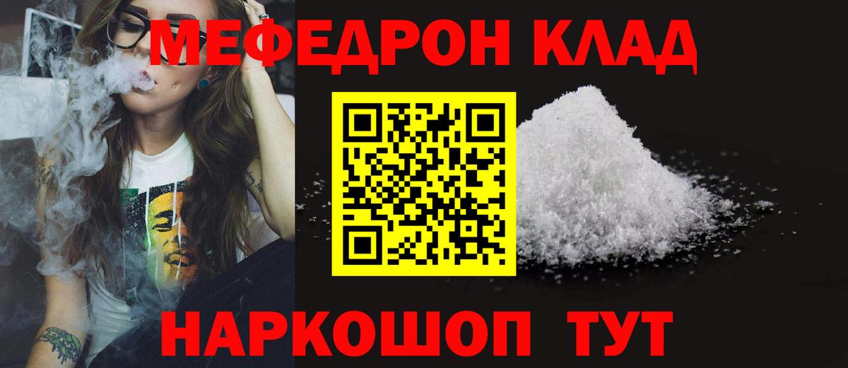 Меф мяу мяу  Лесосибирск
