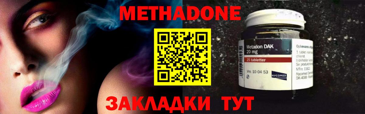 МЕТАДОН methadone  Метадон кристалл  Лесосибирск  Вход с VPN 
