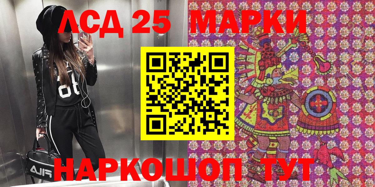 Лесосибирск  Наркотические марки 1,5мг  Вход с VPN 